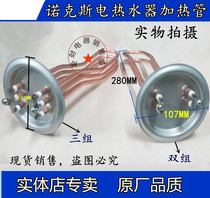 Nook Electric water heater heating tube heating rod disc diameter 105MM-107MM 220V2KW3KW
