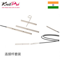 Knitpro needle rope connecting rod set detachable ring needle rope needle buckle sweater needle connecting rod multi-specification Z301