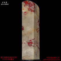 Changhua Fish Brain Jelly Chicken Blood Stone Large Material Gem Grade Seal Love Day Hall Collection Boutique Seal Engraving Gold Stone Venery