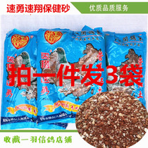 Suyong Suxiang Health Sand Sand 3 bags about 3kg Fujian Babin Pigeon Industry Nutrition Red Earth Pigeon Health Sand