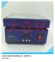 Manufacturer Direct DSL-946 preheating platform 200 * 200 flatbed heating platform thermostatic digital display lead-free platform