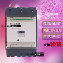 Schneider AC contactor LC1D15000Q7C AC380V LC1D150 C brand new original
