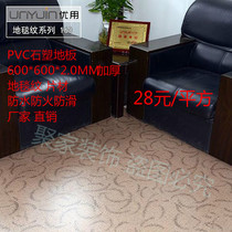  PVC floor leather thickened wear-resistant waterproof non-slip household stone plastic floor floor film material carpet pattern 2 0