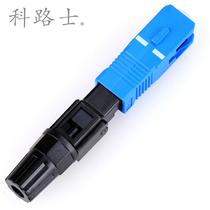 Coluz telecom-grade FTTH fiber Optic quick connector SC cold connector Cold connector Leather wire warped tail connector