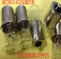 Imported instrument indicator light 24V30V110V220V 5 10W flat head bulb B15 bayonet single and double contacts