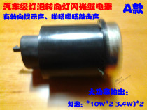 Horse sound flasher is suitable for new Continent Honda new generation Snow White E color and so on SDH125T