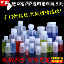 Imported PP large mouth transparent food grade plastic bottle sealed bottle empty bottle 100 500ml 1000ml reagent bottle