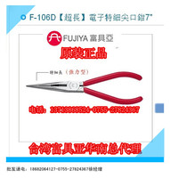 Taiwan imported original F-106D rich sub-tool Fujiya electronic ultra thin pointed pliers 7 inch