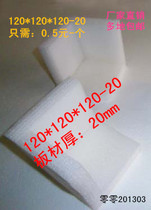 120 * 120 * 120-20mm foam pearl cotton protective corner size can be booked up to 150 packs