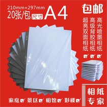 A4 photo paper 3 inch 4 inch 5 inch 6 inch 7 inch 8 inch 10 inch back glue inkjet printer photo highlight waterproof phase paper