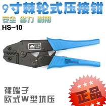 Huasheng 9 inch cold pressure pliers crimping pliers HS-10 bare terminal crimping pliers ratchet type terminal pliers W-shaped pit Press
