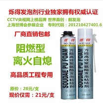 Speed-resistant flame retardant foaming glue foaming agent B2 grade high flame retardant polyurethane foam crossfilling agent 900g
