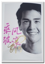 Peng Yuyan autographed ride the wind and waves to promote autographed photo A section