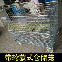 Storage cage Mobile iron mesh cage Wire cage disassembly and assembly foldable transport vehicle turnover box Metal iron frame logistics vehicle