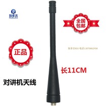 Five send one walkie-talkie antenna walkie talkie universal antenna WH walkie talkie antenna medium length 11CM