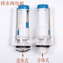 Top double according to one-piece split universal toilet water tank drain valve upscale toilet accessories flush toilet water outlet valve
