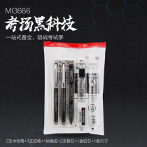 Morning light MG-666 stationery exam set neutral pen replacement Pencil Ruler learning supplies set test spare learning kit gift box
