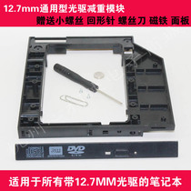 Laptop universal optical drive weight reduction module Replaceable panel 12 7mm thickness optical drive plastic block