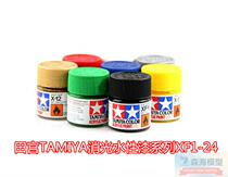 TAMIYA XF1-XF24 model special paint matting water paint 10ml