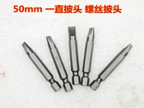High-quality 50mm long word beatle batch nozzle charging drill screw Beatle hexagonal handle 6 35 type