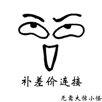 The difference is connected to 1 yuan and 1 will never be lost.