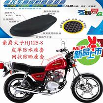 Suitable for HJ125-8 Prince motorcycle seat cover leather waterproof seat cover mesh sun insulation seat cover