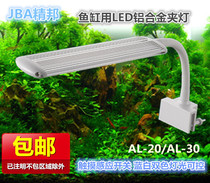 JBA Jingbang LED aluminum alloy clip light Aquarium lighting energy-saving high-brightness blue and white two-color touch control light