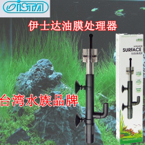 I-521 Aquarium Oil Film Processor for Aquarium Oil Film Processor Taiwan