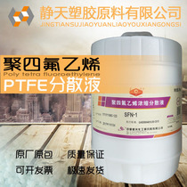 PTFE emulsion Zhonghao Chenguang SFN-1 PTFE concentrated dispersion Teflon 60% solid content