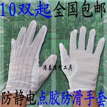 Factory direct anti-static point plastic gloves striped dispensing anti-skid driver electronic dust-free protective gloves