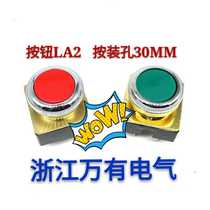 Button switch LA2 flat button self-reset point motion power supply control button aperture 30MM red and green yellow multiple types