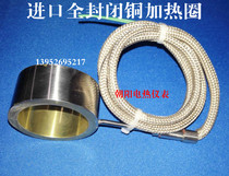 Fully enclosed copper heating ring injection molding machine copper heating ring nozzle copper heating ring 220V 380 non-standard custom