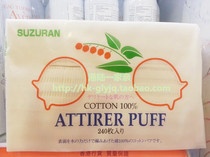 Hong Kong Suzuran Japanese quality cotton makeup remover cotton 240 piece 0396