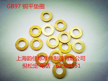 Copper flat washer Copper flat gasket GB97-76 M2-M30