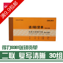 Right-hand Document Delivery Slip 9381 Shipping Single Two Union No Carbon Rewritten Sales Documents Bills