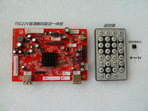 Mstar program advertising machine remote control decoding board stand-alone Board video decoding board HD driver board