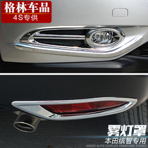 GREEN Honda Bingzhi modified special front and rear fog lampshade frame fog light strip trim