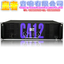 CA12 professional high-power power amplifier professional wedding stage performance KTV engineering power amplifier engineering version