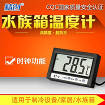 Jingchuang ST-2 car thermometer internal and external double temperature car digital digital display aquarium fish tank high-precision household