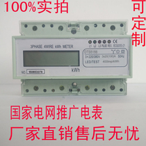 (Sold in large quantities)LCD three-phase rail meter Three-phase rail meter