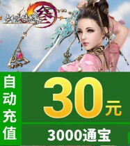 Jinshan card 30 Yuan Sword Net 3 Sword Net three sword man love 3 sword 30 yuan 3000 Tongbao second Chong