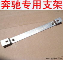 Mercedes-Benz license plate bracket stainless steel Mercedes-Benz license plate conversion bracket Mercedes-Benz special bracket