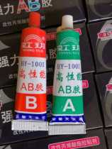 Hongyue strong universal AB glue plastic wood ceramics and other materials self-adhesive adhesive net content 80g