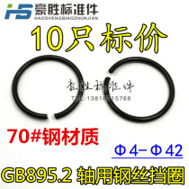 GB895 2-axis steel wire retaining ring C-type retainer 70#steel round steel wire Φ4-Φ130 outer card shaft steel wire