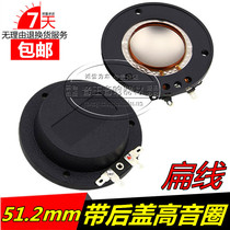 Flat wire sound film 51 3mm treble voice coil 51 core imported titanium film stage audio horn 51 2 with back cover ring