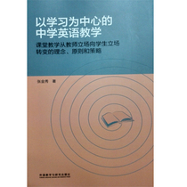 The concept principles and strategies of the shift of teachers from the position of teachers to the position of students in the genuine part of the learning-centric Middle school English teaching classroom Zhang Jinxiu explores the career of teachers