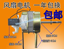 General Meiling Wanbao for electric fan motor platform fan motor floor fan motor accessories