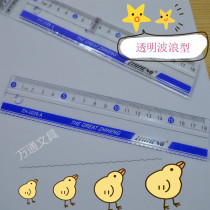 Heng transparent primary and middle school students with wavy 15cm wavy lines feet 18CM ruler learning ke du tao feet