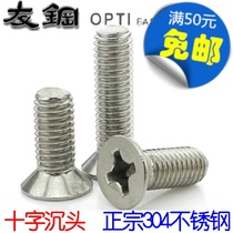 6#-32UNC 1 2 3 8 1 4304 stainless steel beauty brake screw Inform cross countersunk head machine screw