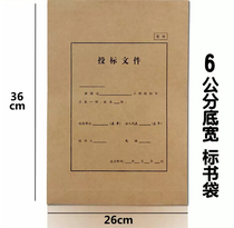 Tender document bag Bidding Information Kit widen 6cm project construction bid bag A4 Kraft paper file bag